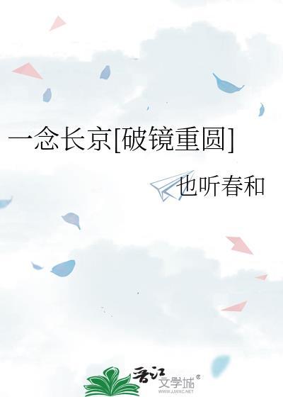 一念长安