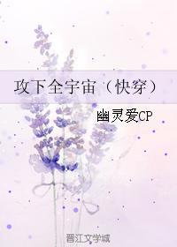 攻下全宇宙【快穿】