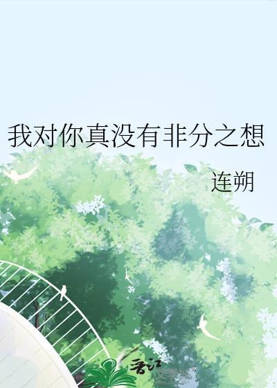 你对我没有真心英文
