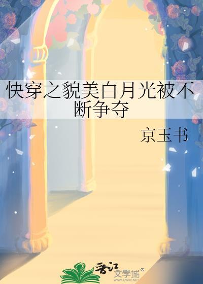 快穿之美貌颜值爆表