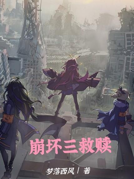 崩坏了3