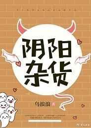 阴阳杂货铺之伏魔录 电视剧