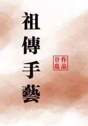 祖传手艺按摩技巧