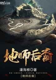 地师后裔 潘海根