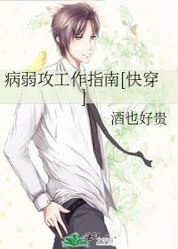 病弱攻的快穿