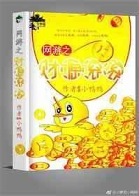 网游之财迷驾到