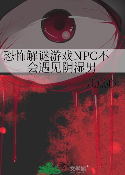 恐怖解谜