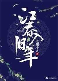江春入旧年歌词完整版