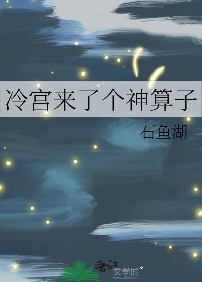 冷宫来信原著免费阅读