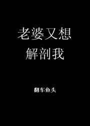 老婆今天又想离婚了