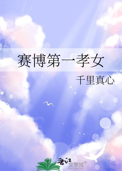 赛博第一反派结局是什么