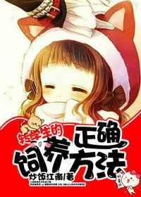转学生的正确喂养方法全文免费阅读