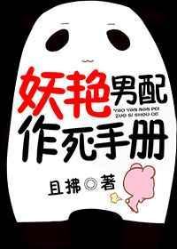 妖孽男配作死日常