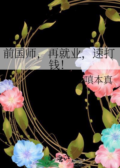 速打钱! 痴嗔本真 免费