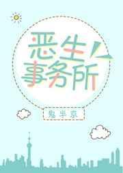 恶魔事务所2