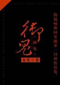 御鬼师林墨漫画