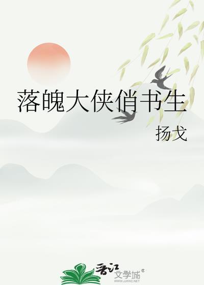 落魄书生原唱完整版在线听