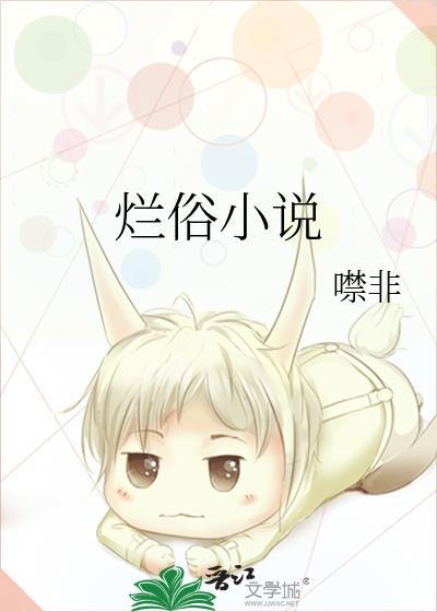 一本烂俗