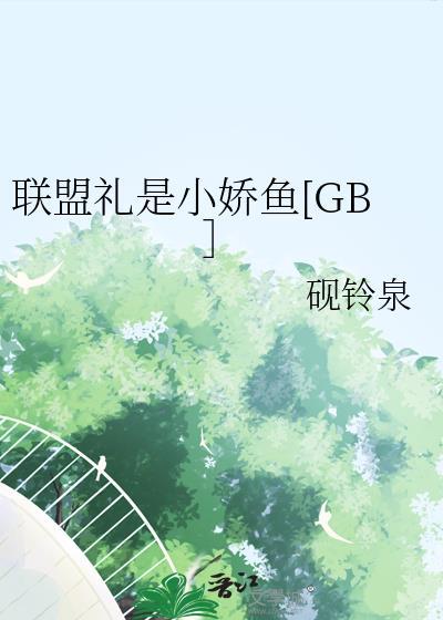 联盟款