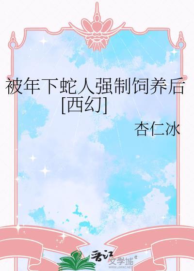 被年下打