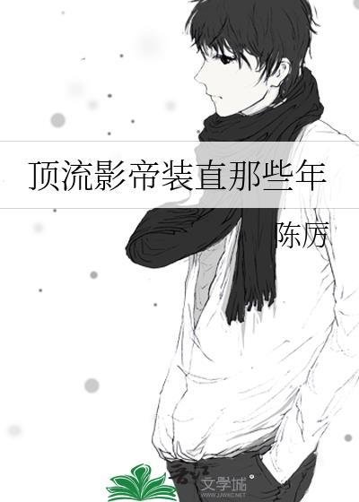 顶流影帝磕cp