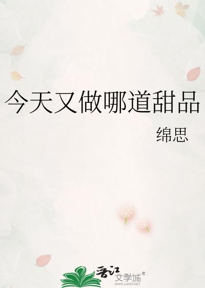 今天做甜品说说发圈