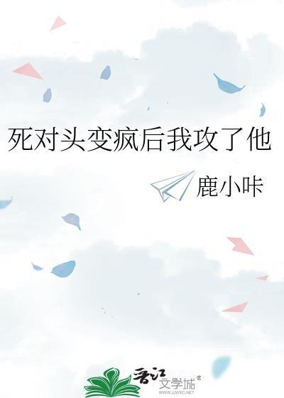 死对头变成我继兄后免费阅读