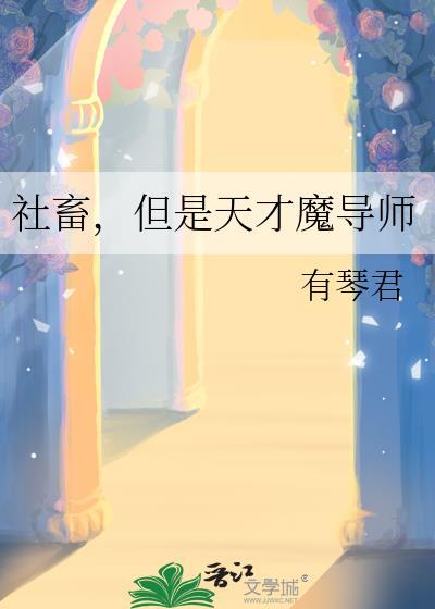 社畜也能成为魔法