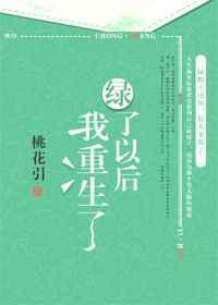 绿了我之后她后悔了宋栀免费阅读