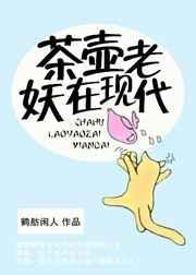 老茶壶暗示什么
