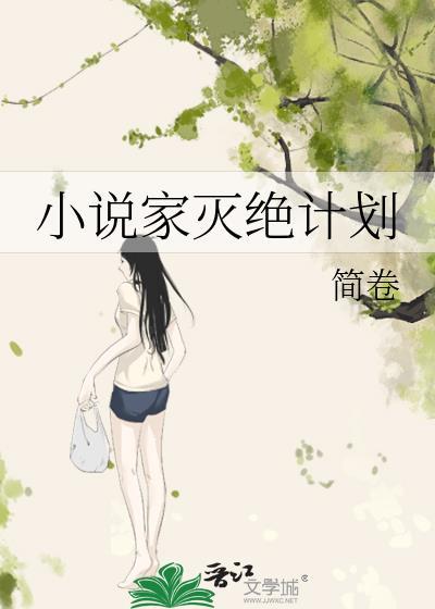 灭绝作者