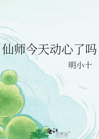 仙师您就别装了免费阅读