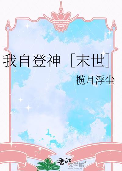 我自上山巅