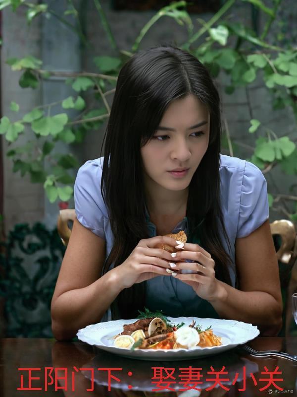 正阳门下女主是关小关的