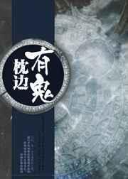 枕边鬼脸灵异事件