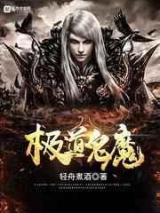 极道鬼魔123