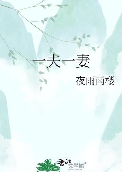 一夫一妻制会取消吗