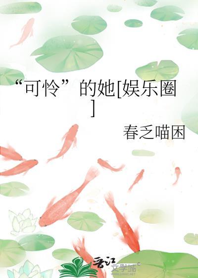 可怜的可笔趣阁最新章节更新时间