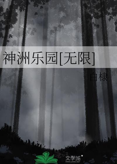 神州游乐园