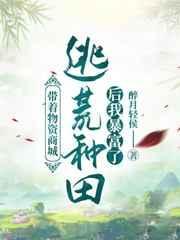 带着物资空间的我成了国家团宠