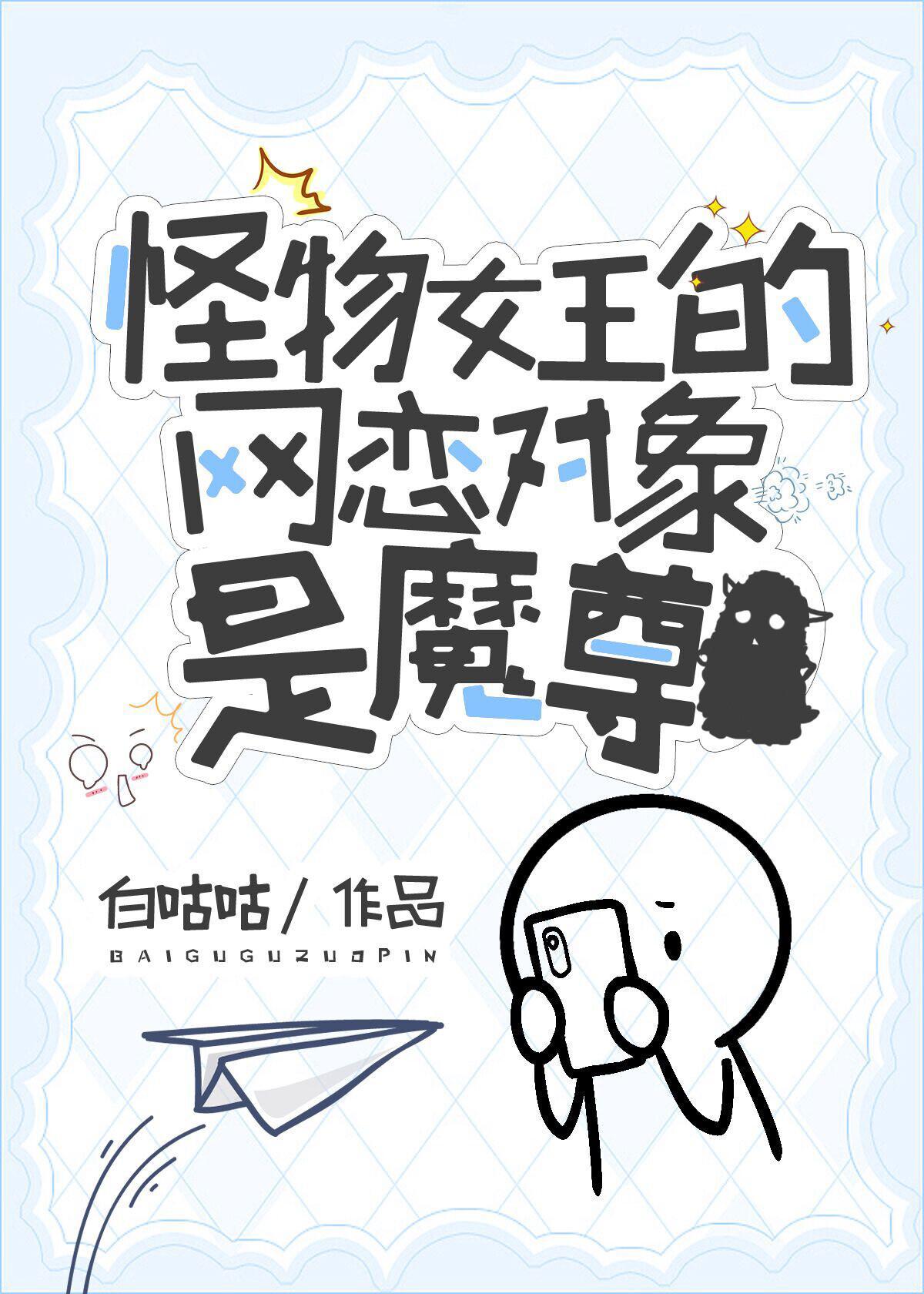 怪物女王摩斯拉by红姜花