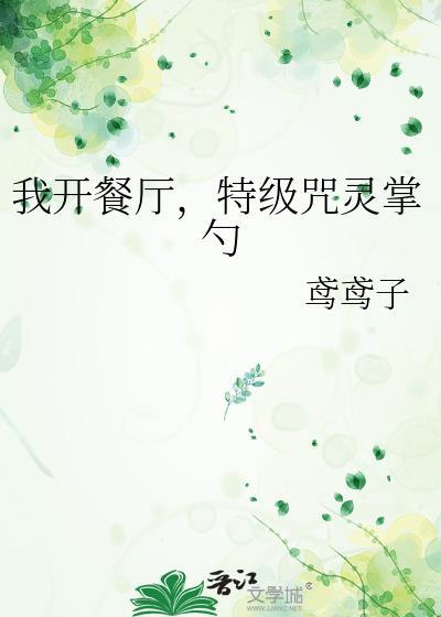 特级咒灵掌勺免费