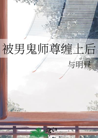 被师尊赶下山当赘婿免费阅读