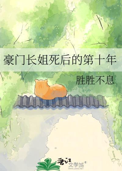 豪门长姐重生后逆袭