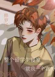 留学生宿舍和本国学生为什不一样