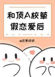 和顶流恋爱之后