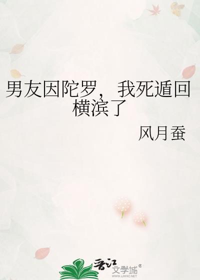 男友因陀罗我死遁回横滨夸克