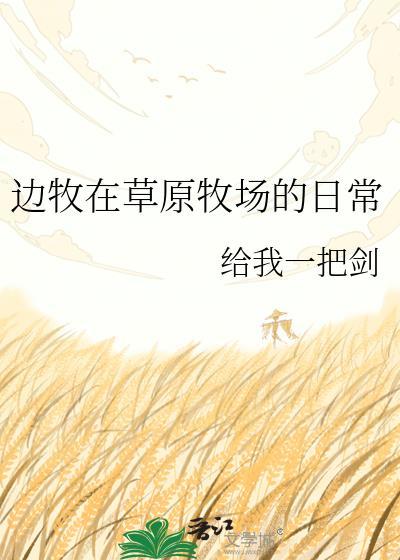 边牧养殖场为多卖钱人为编造什么花样