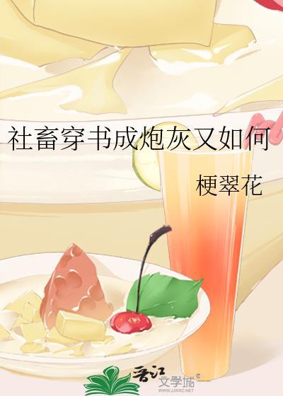社畜炮灰遇上重生