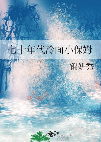 七十年代小媳妇清如许笔趣阁